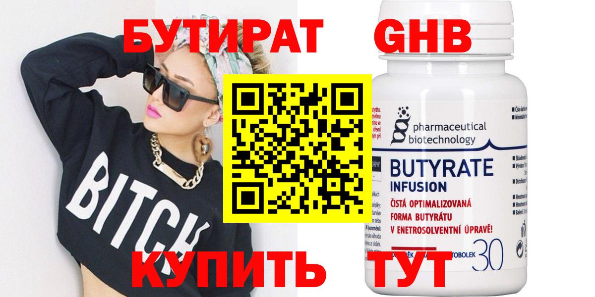 БУТИРАТ  БУТИРАТ оксибутират  Вход с VPN  Елец 