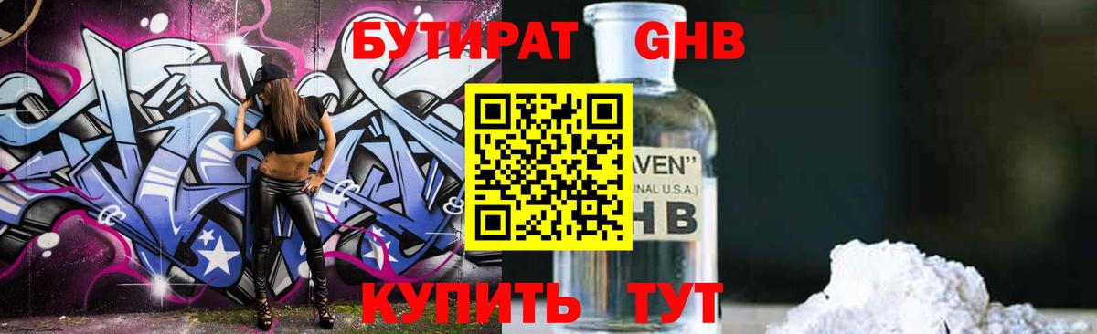 БУТИРАТ  Елец  БУТИРАТ GHB 