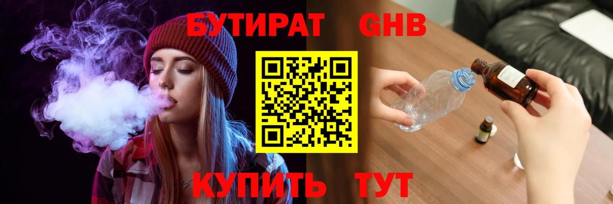 Бутират бутик Елец