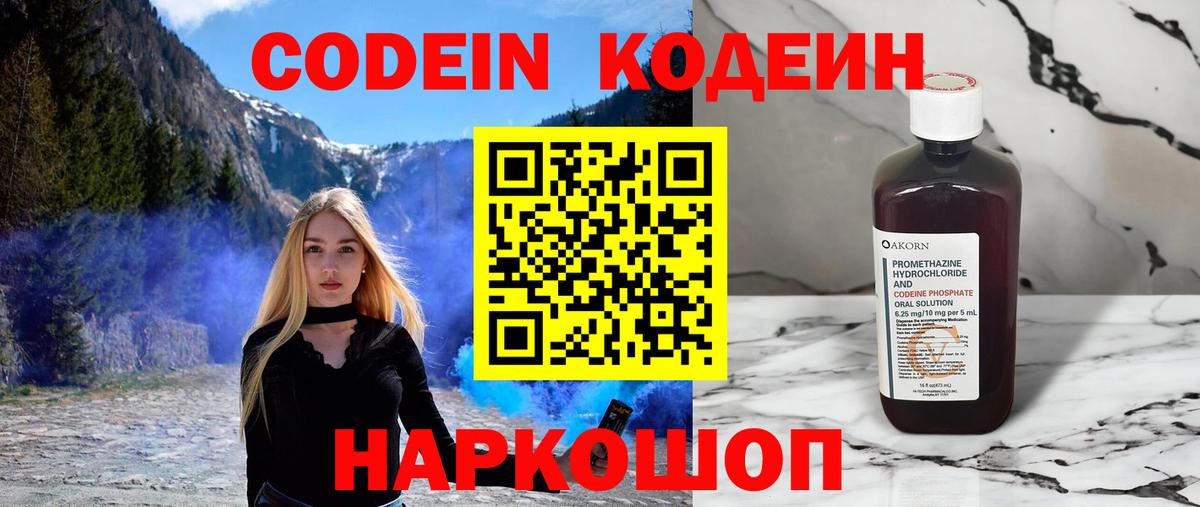 Кодеиновый сироп Lean напиток Lean (лин) Елец