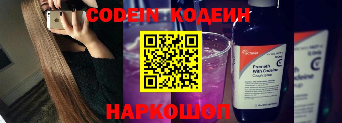 Codein Purple Drank  Кодеин напиток Lean (лин)  Елец 