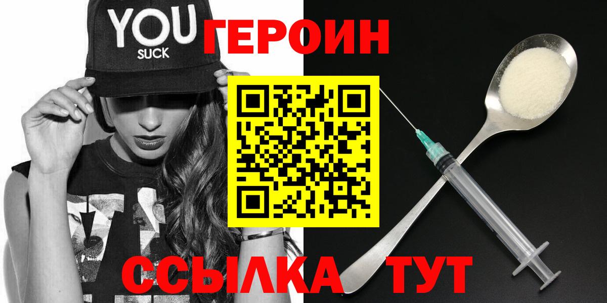 ГЕРОИН герыч Елец