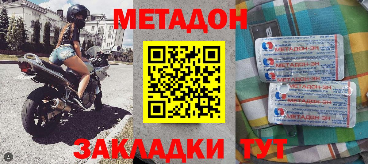 Метадон мёд  Метадон methadone  Елец  Вход с VPN 